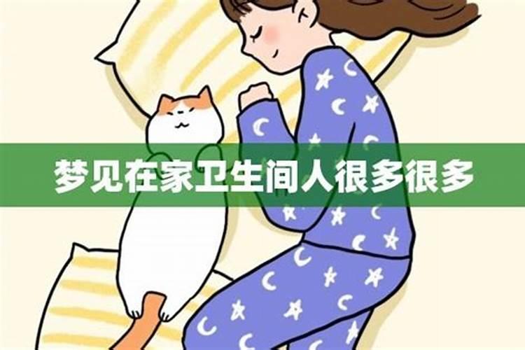 梦见好多人做卫生