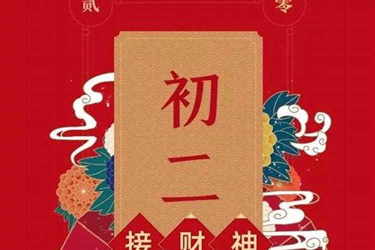 2023正月初二祭祖吉时