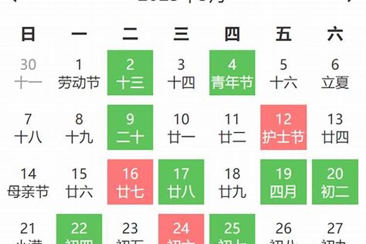 看日子选吉日2023年5月