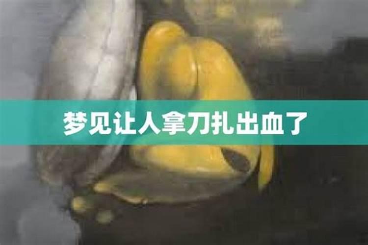 梦见父亲用刀刺我没下入手