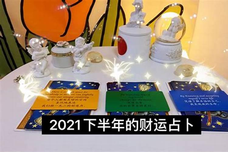 2023下半年事业运势占卜