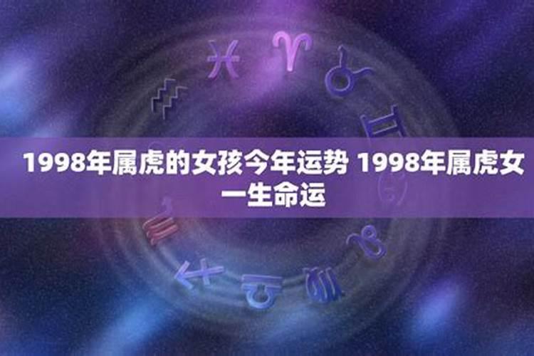 1998年出生一生运势