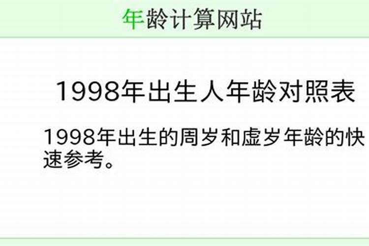 1998年出生人的运势如何看