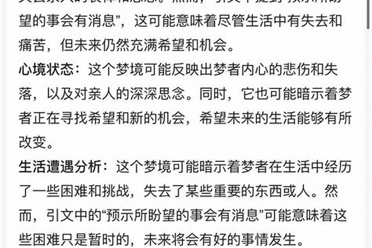 梦见不在的亲人又死了