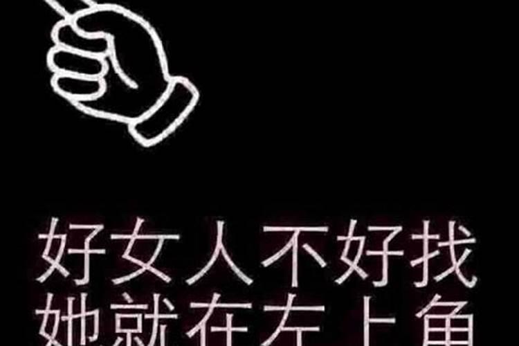 为什么运气那么差连个女人都找不到对象