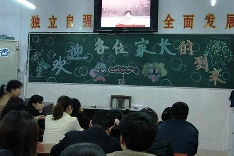 梦见学校开家长会什么意思