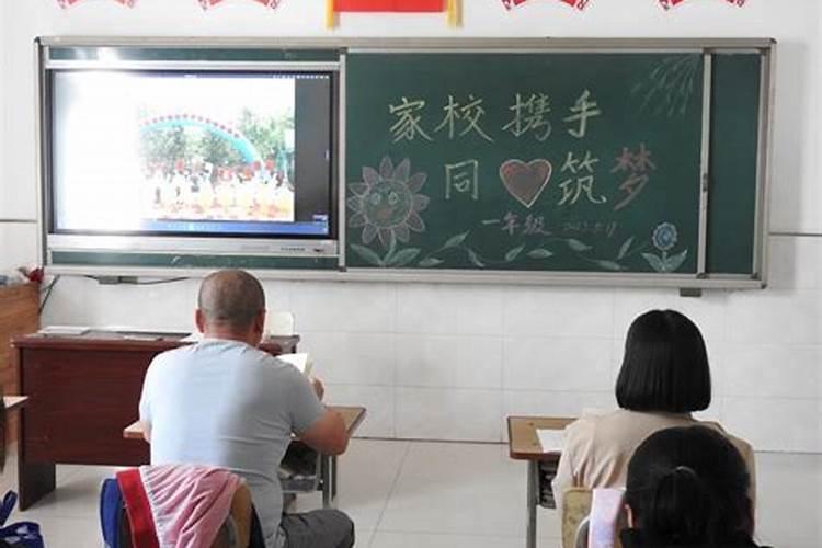 梦见开家长会我的家长没进去