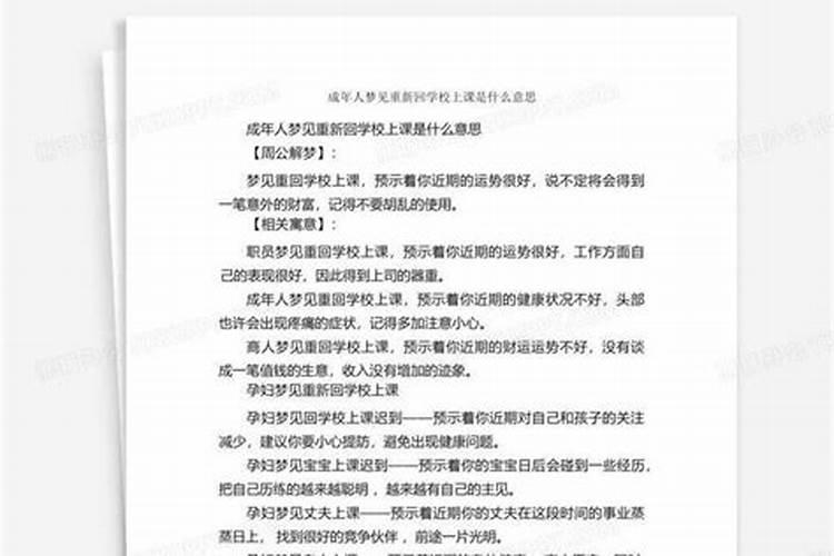 梦到重回初中学校上学成绩很好