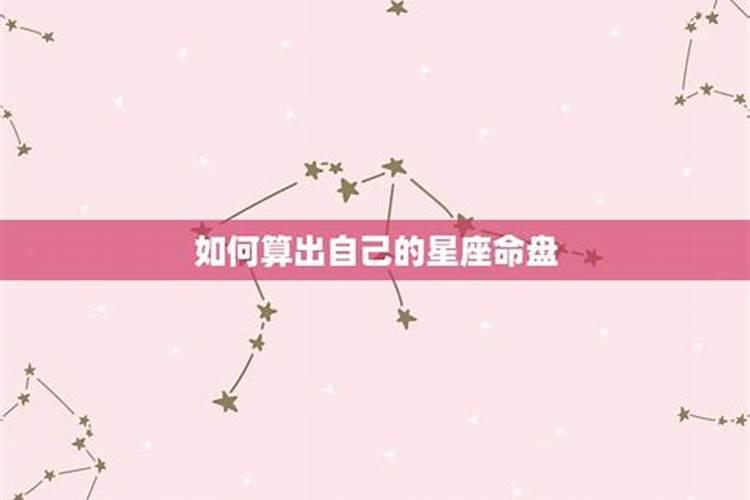 如何算自己的星座生日