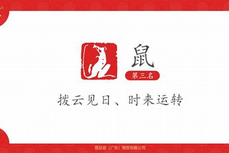 2021年属鼠12月份运势