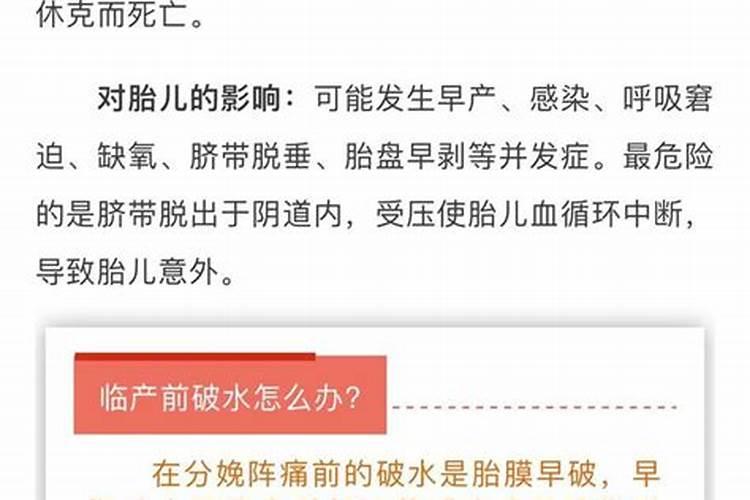 梦到自己怀孕羊水破了