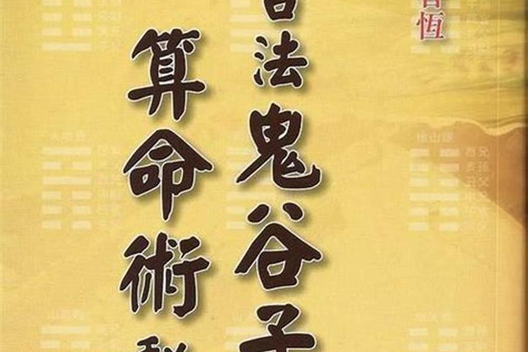 鬼谷子算命免费生辰八字