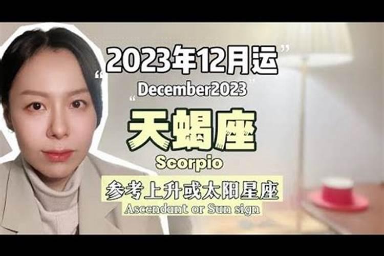 保加利亚嘉珊2023年运势天蝎座