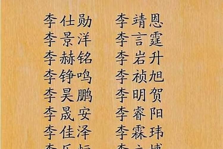 李姓宝宝名字属虎