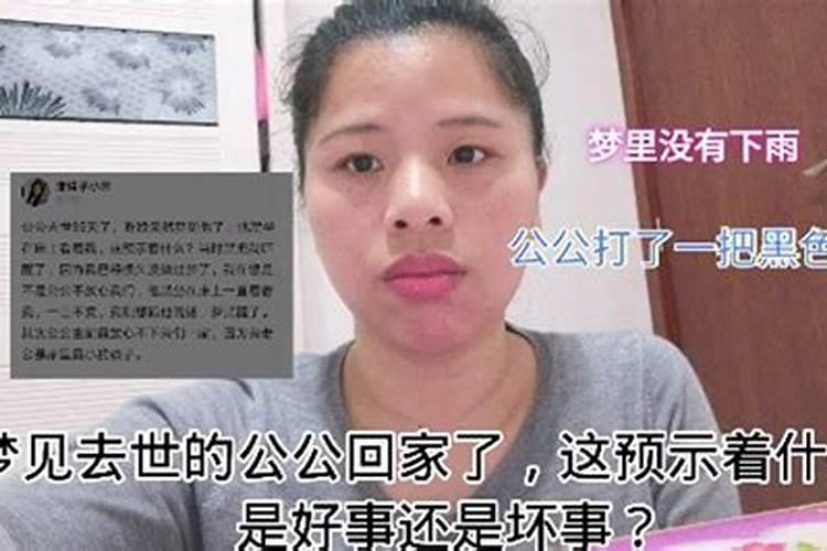 梦见去逝的公公婆婆