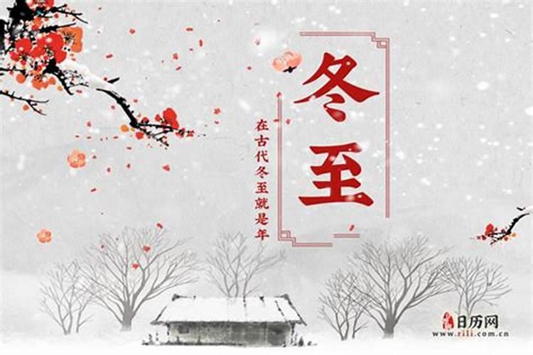 冬至节祭祖的寓意是什么意思