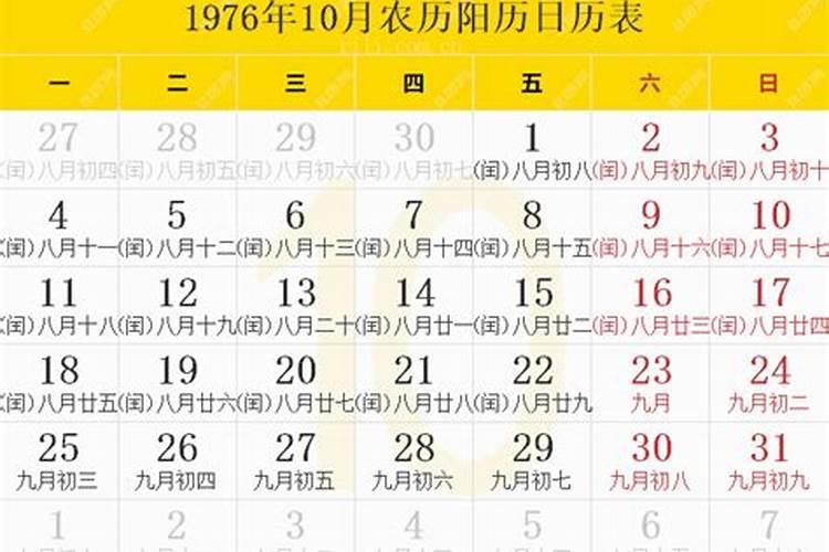 1976年属龙阴历8月28出生