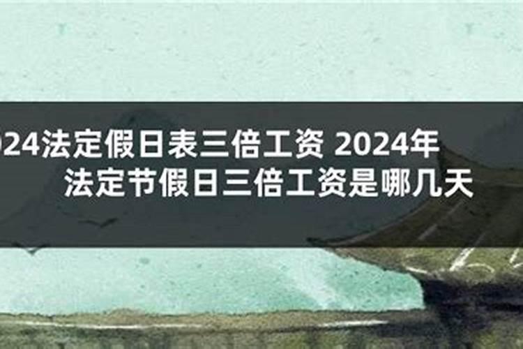 清明节2023年法定节日是哪天