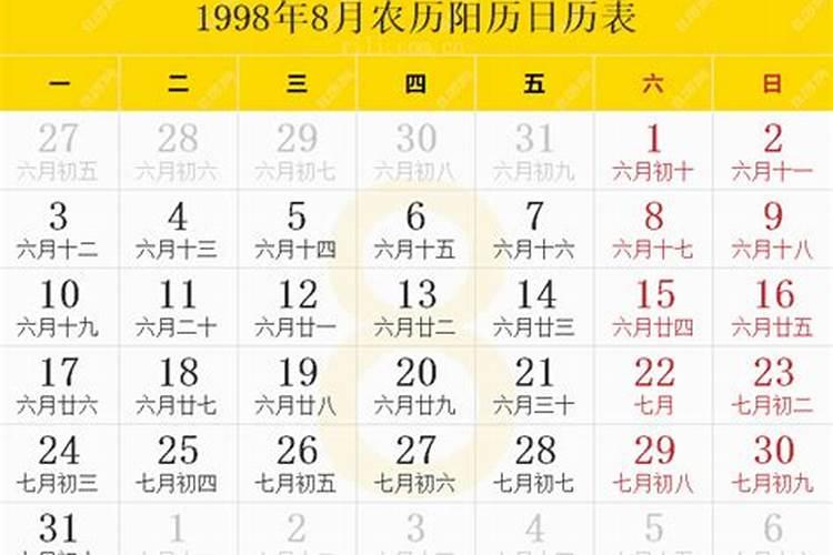 98年八月十五阳历是几月初几