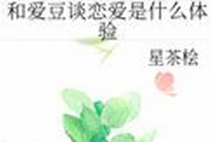 梦见和爱豆谈恋爱分手了怎么回事