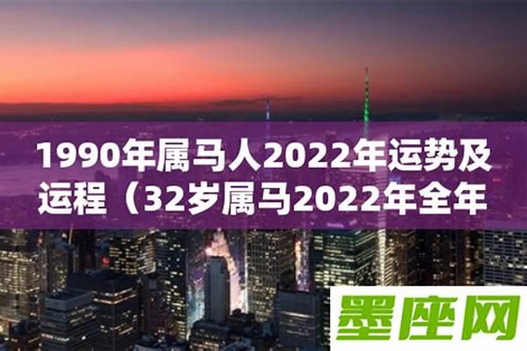 属马2022运势及运程