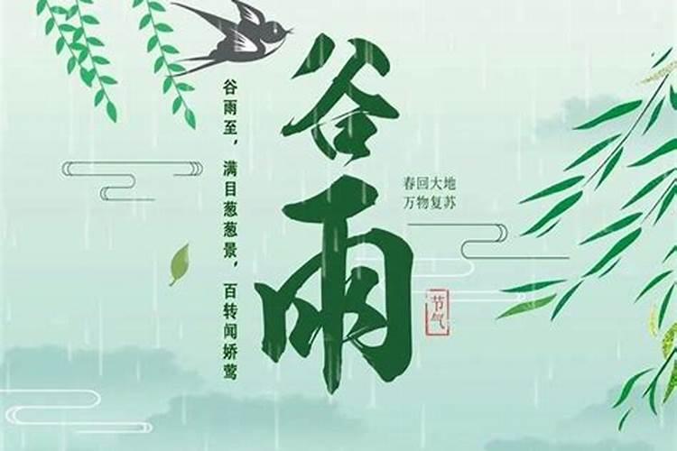 清明和谷雨之间有哪个节气