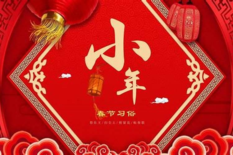 什么时候过小年2019春节