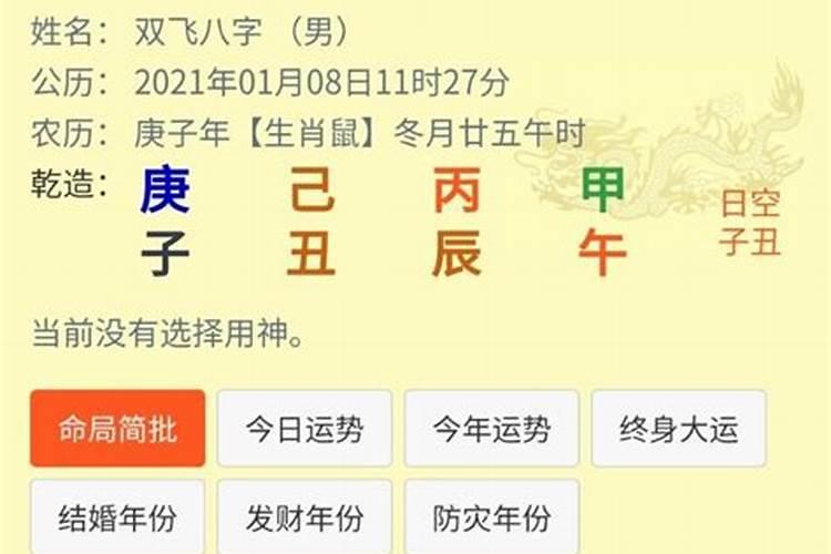 八字算命免费测八字2022年运势详解