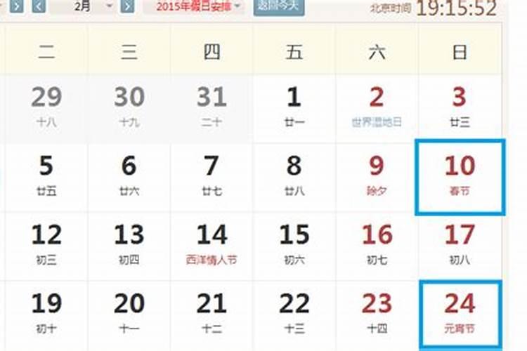 2048年正月初二是几号