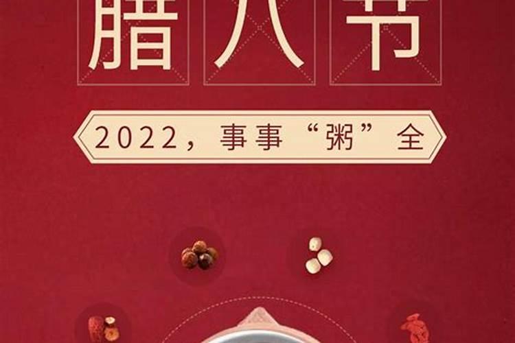 什么时候腊八节2023