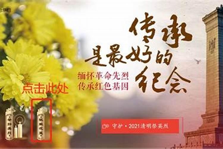 中国清明网官方网站网上祭奠