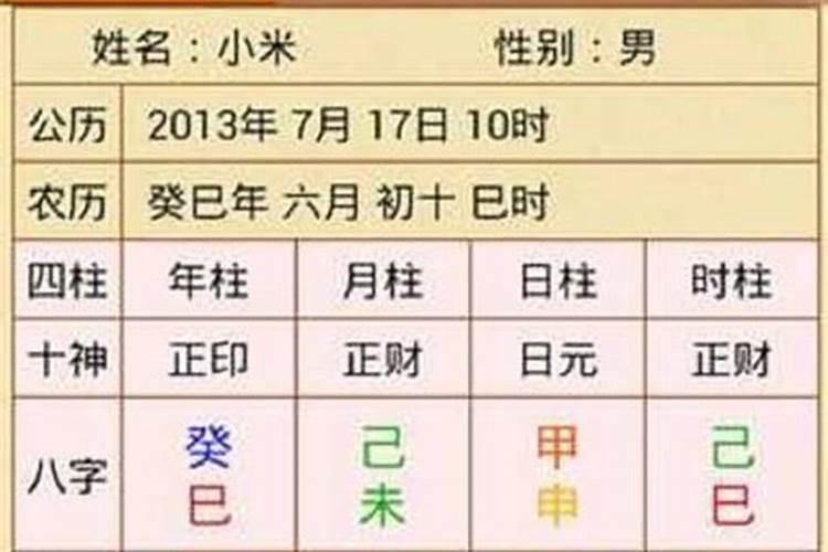 八字排盘免费测八字