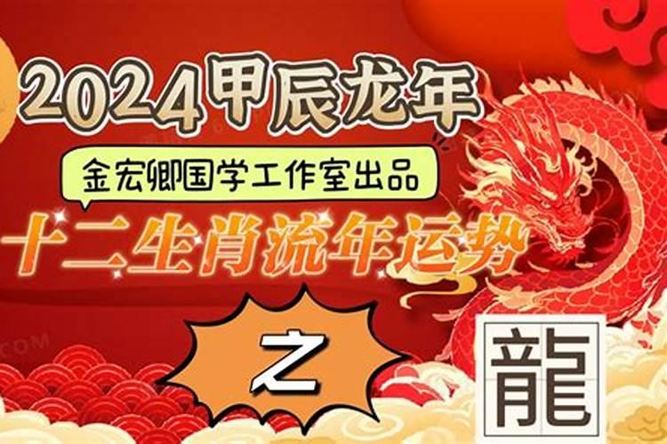 甲辰龙2023年冲太岁怎么办