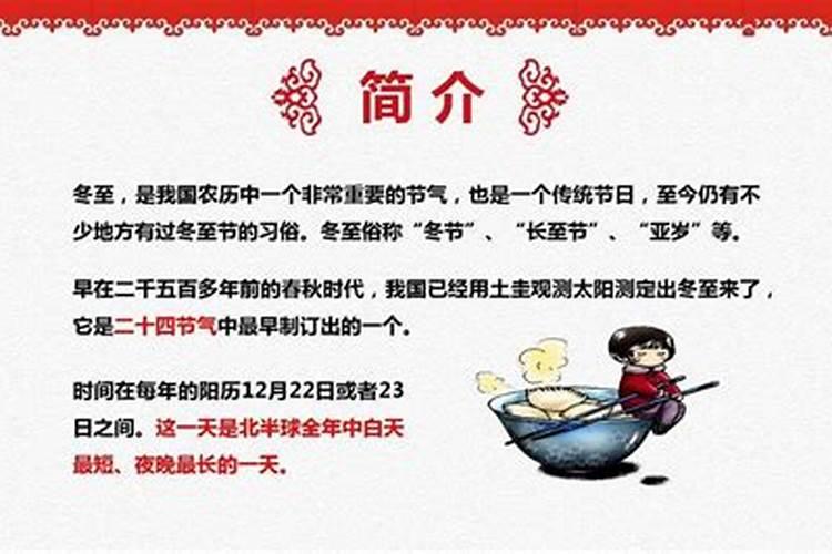 请问哪里是冬至节