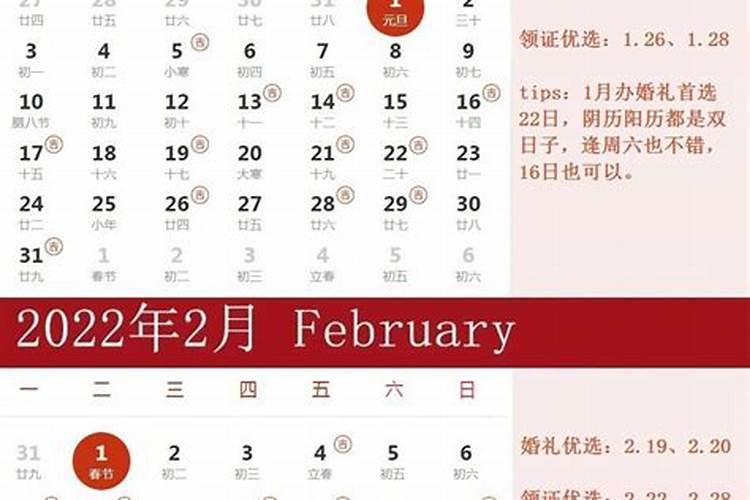 结婚看日子2021年黄道吉日