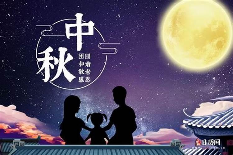 中秋节是几月几日啊农历8月15日