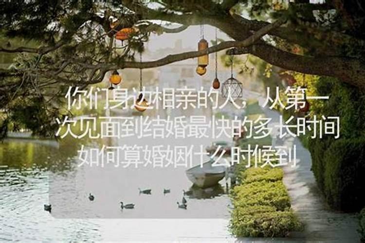 怎么算婚姻时间