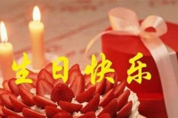 73本命年过生日好不好