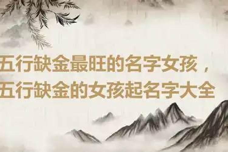 五行缺金最旺的名字