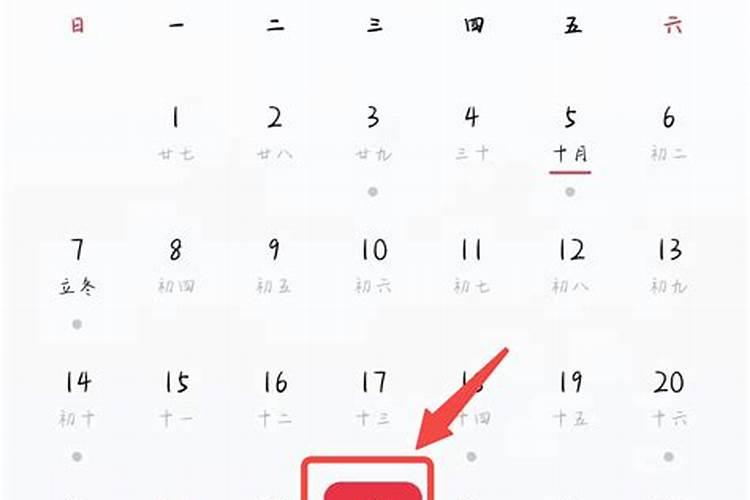 手机怎么查黄道吉日