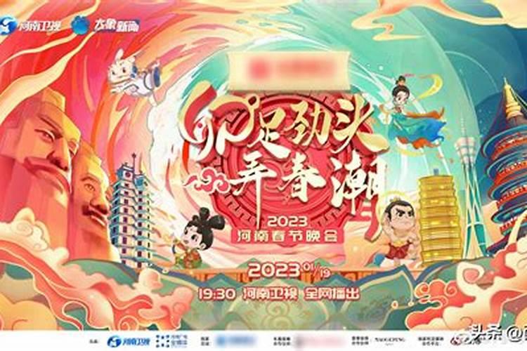 2023小年晚会几点播出时间