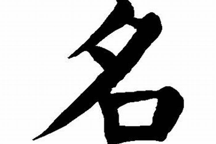 寒衣名字