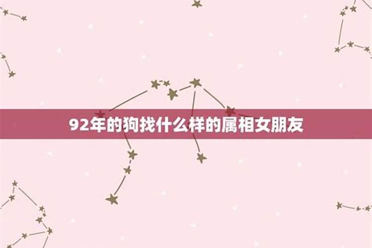 属狗生肖男孩找什么生肖女孩最适合做配偶