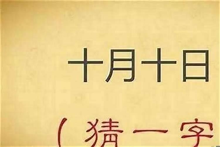 十字八字子字组成一个字