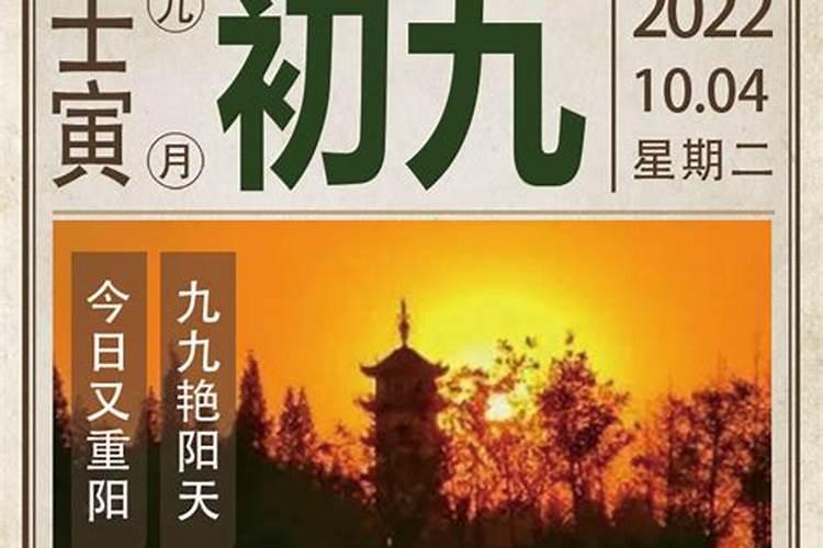 明年农历九月初九日子好吗