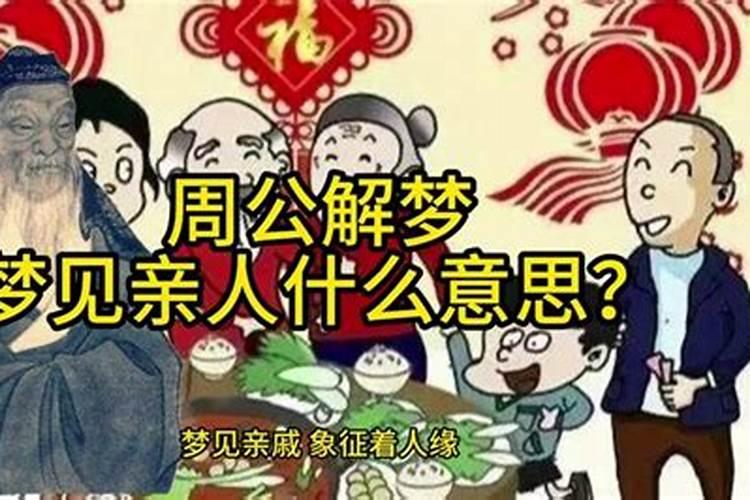 梦见去我舅家走亲戚