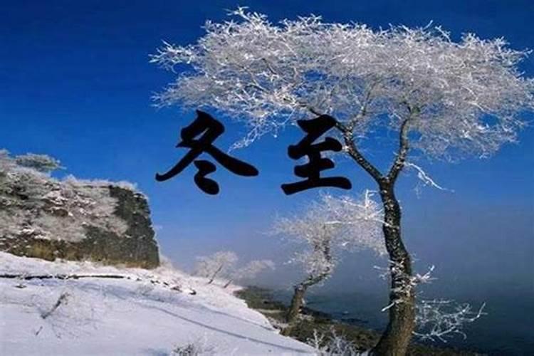 大雪和冬至哪个节气大