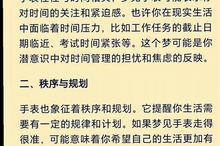 梦见维修手表