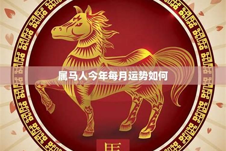 2023年属马财运方位在哪