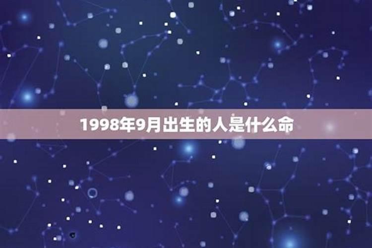 1998年一生命运